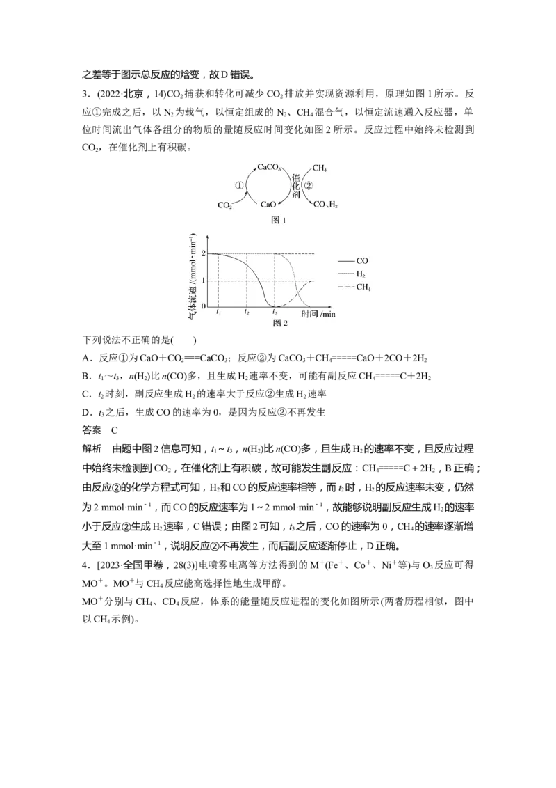 大单元四　第十一章　第45讲　过渡态理论　催化剂对化学反应的影响_05高考化学_2025年新高考资料_一轮复习_2025大一轮复习讲义+课件（完结）_配套Word版文档第十章~第十六章