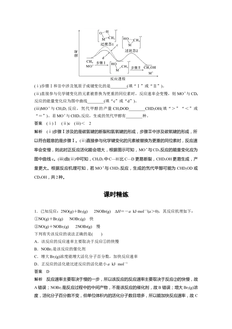 大单元四　第十一章　第45讲　过渡态理论　催化剂对化学反应的影响_05高考化学_2025年新高考资料_一轮复习_2025大一轮复习讲义+课件（完结）_配套Word版文档第十章~第十六章