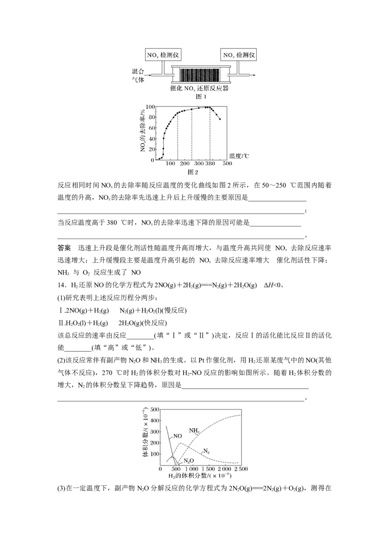 大单元四　第十一章　第45讲　过渡态理论　催化剂对化学反应的影响_05高考化学_2025年新高考资料_一轮复习_2025大一轮复习讲义+课件（完结）_配套Word版文档第十章~第十六章