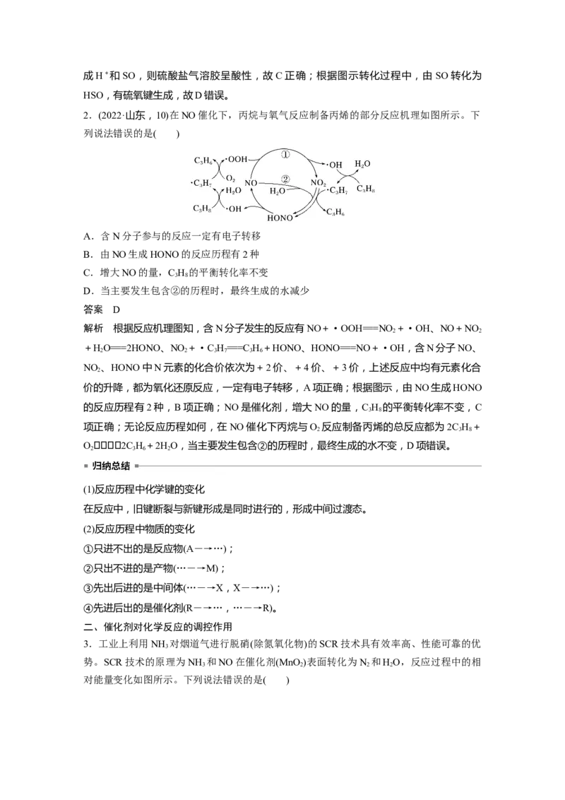 大单元四　第十一章　第45讲　过渡态理论　催化剂对化学反应的影响_05高考化学_2025年新高考资料_一轮复习_2025大一轮复习讲义+课件（完结）_配套Word版文档第十章~第十六章
