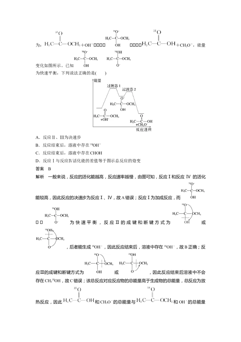 大单元四　第十一章　第45讲　过渡态理论　催化剂对化学反应的影响_05高考化学_2025年新高考资料_一轮复习_2025大一轮复习讲义+课件（完结）_配套Word版文档第十章~第十六章