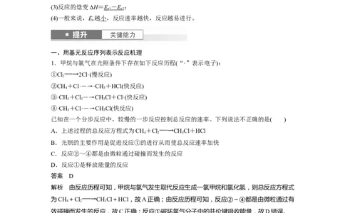 大单元四　第十一章　第45讲　过渡态理论　催化剂对化学反应的影响_05高考化学_2025年新高考资料_一轮复习_2025大一轮复习讲义+课件（完结）_配套Word版文档第十章~第十六章
