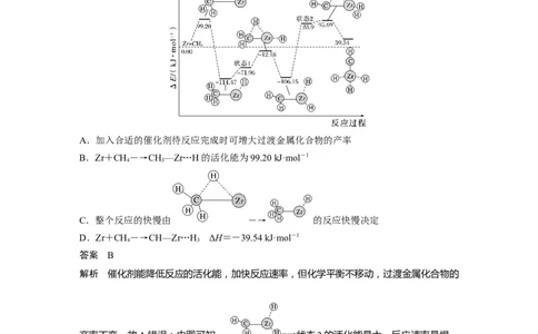 大单元四　第十一章　第45讲　过渡态理论　催化剂对化学反应的影响_05高考化学_2025年新高考资料_一轮复习_2025大一轮复习讲义+课件（完结）_配套Word版文档第十章~第十六章