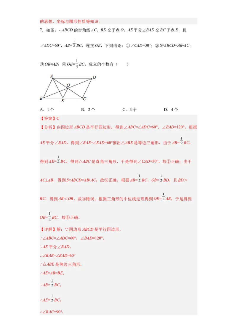 难点特训（四）选填压轴50道（解析版）_初中数学人教版_八年级数学下册_保存转存之后查看(1)_8下-初中数学人教版（2026春新版持续更新）_旧版-可参考_06习题试卷_5专项练习