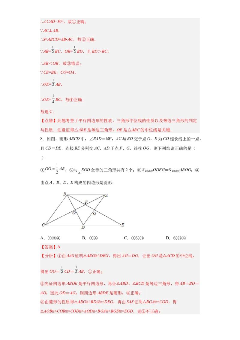 难点特训（四）选填压轴50道（解析版）_初中数学人教版_八年级数学下册_保存转存之后查看(1)_8下-初中数学人教版（2026春新版持续更新）_旧版-可参考_06习题试卷_5专项练习