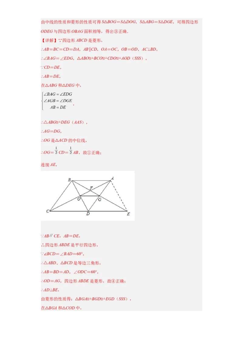 难点特训（四）选填压轴50道（解析版）_初中数学人教版_八年级数学下册_保存转存之后查看(1)_8下-初中数学人教版（2026春新版持续更新）_旧版-可参考_06习题试卷_5专项练习