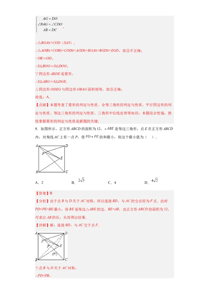难点特训（四）选填压轴50道（解析版）_初中数学人教版_八年级数学下册_保存转存之后查看(1)_8下-初中数学人教版（2026春新版持续更新）_旧版-可参考_06习题试卷_5专项练习