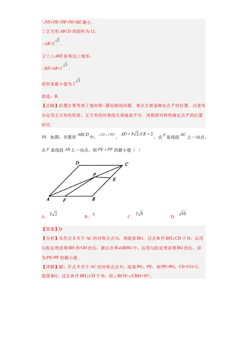 难点特训（四）选填压轴50道（解析版）_初中数学人教版_八年级数学下册_保存转存之后查看(1)_8下-初中数学人教版（2026春新版持续更新）_旧版-可参考_06习题试卷_5专项练习
