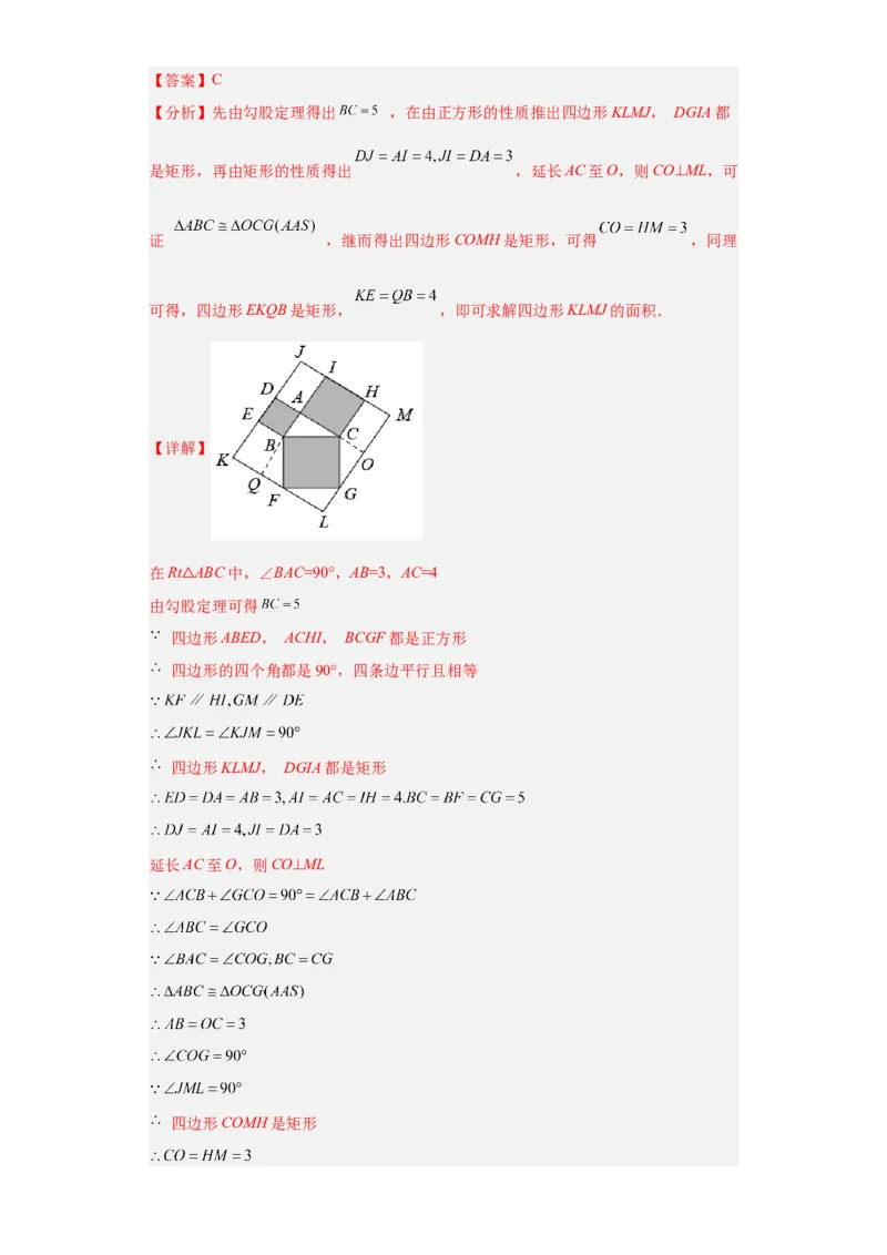 难点特训（四）选填压轴50道（解析版）_初中数学人教版_八年级数学下册_保存转存之后查看(1)_8下-初中数学人教版（2026春新版持续更新）_旧版-可参考_06习题试卷_5专项练习