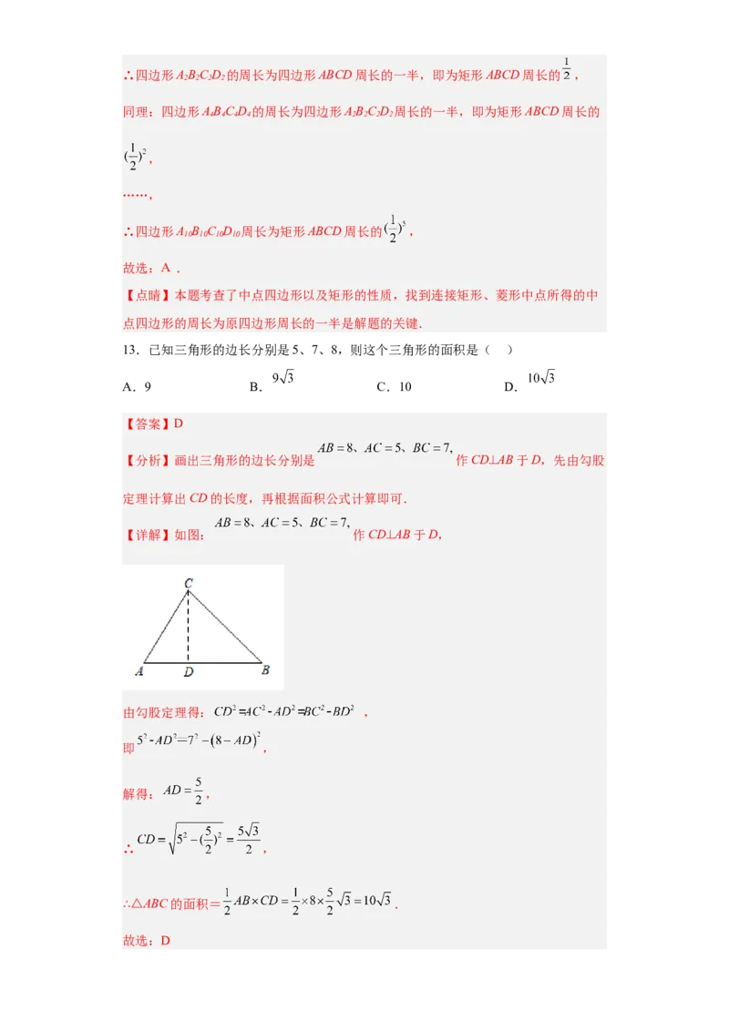 难点特训（四）选填压轴50道（解析版）_初中数学人教版_八年级数学下册_保存转存之后查看(1)_8下-初中数学人教版（2026春新版持续更新）_旧版-可参考_06习题试卷_5专项练习