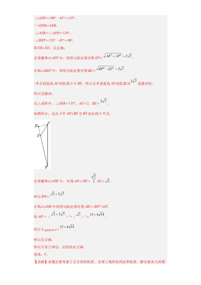 难点特训（四）选填压轴50道（解析版）_初中数学人教版_八年级数学下册_保存转存之后查看(1)_8下-初中数学人教版（2026春新版持续更新）_旧版-可参考_06习题试卷_5专项练习