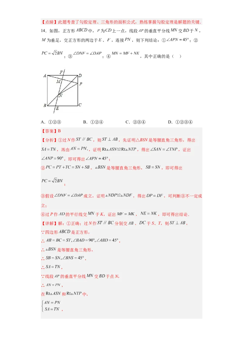 难点特训（四）选填压轴50道（解析版）_初中数学人教版_八年级数学下册_保存转存之后查看(1)_8下-初中数学人教版（2026春新版持续更新）_旧版-可参考_06习题试卷_5专项练习