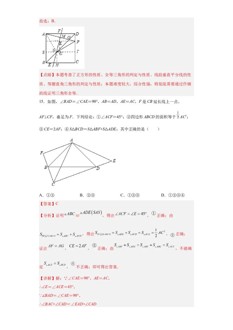 难点特训（四）选填压轴50道（解析版）_初中数学人教版_八年级数学下册_保存转存之后查看(1)_8下-初中数学人教版（2026春新版持续更新）_旧版-可参考_06习题试卷_5专项练习