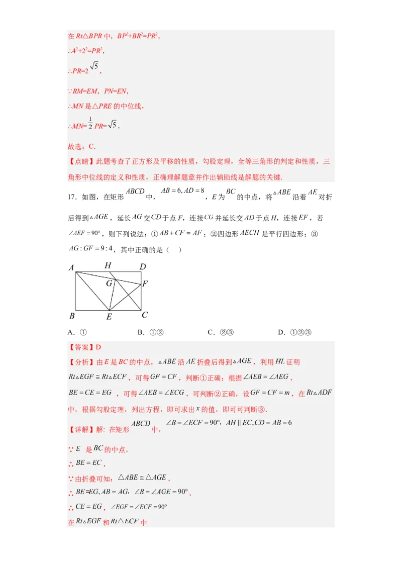 难点特训（四）选填压轴50道（解析版）_初中数学人教版_八年级数学下册_保存转存之后查看(1)_8下-初中数学人教版（2026春新版持续更新）_旧版-可参考_06习题试卷_5专项练习