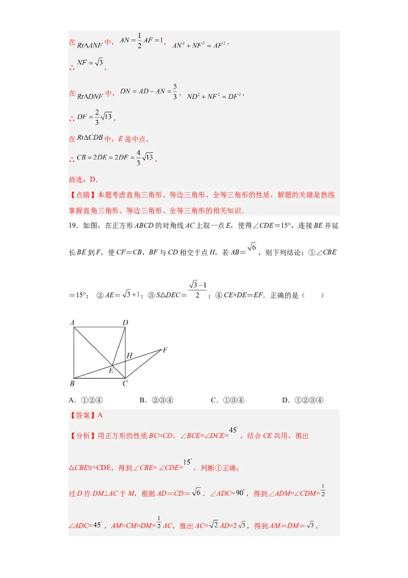 难点特训（四）选填压轴50道（解析版）_初中数学人教版_八年级数学下册_保存转存之后查看(1)_8下-初中数学人教版（2026春新版持续更新）_旧版-可参考_06习题试卷_5专项练习
