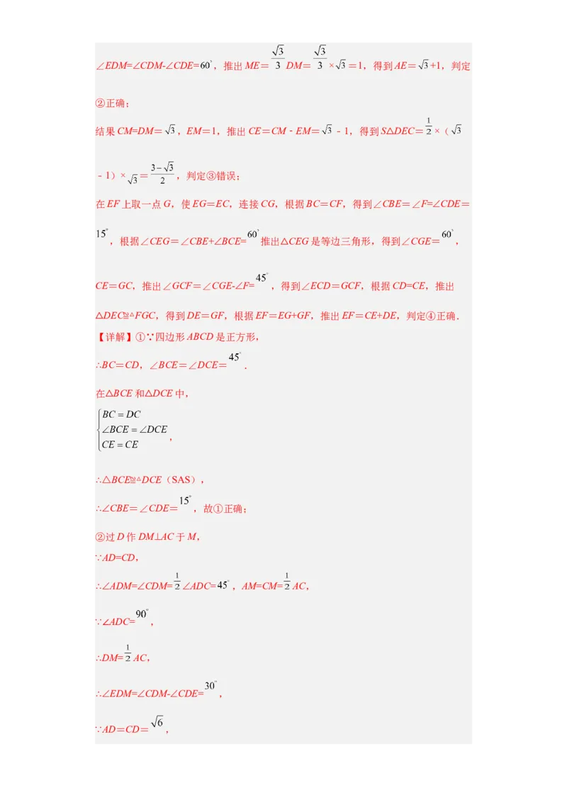 难点特训（四）选填压轴50道（解析版）_初中数学人教版_八年级数学下册_保存转存之后查看(1)_8下-初中数学人教版（2026春新版持续更新）_旧版-可参考_06习题试卷_5专项练习
