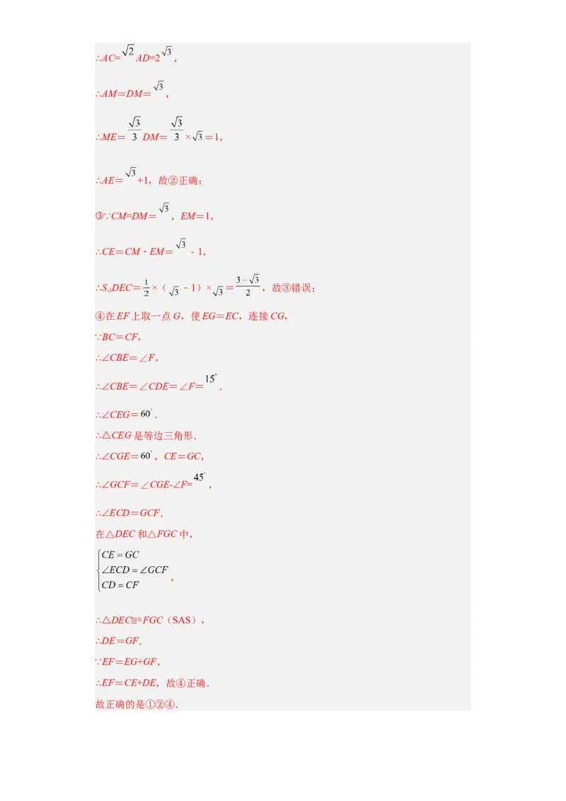 难点特训（四）选填压轴50道（解析版）_初中数学人教版_八年级数学下册_保存转存之后查看(1)_8下-初中数学人教版（2026春新版持续更新）_旧版-可参考_06习题试卷_5专项练习
