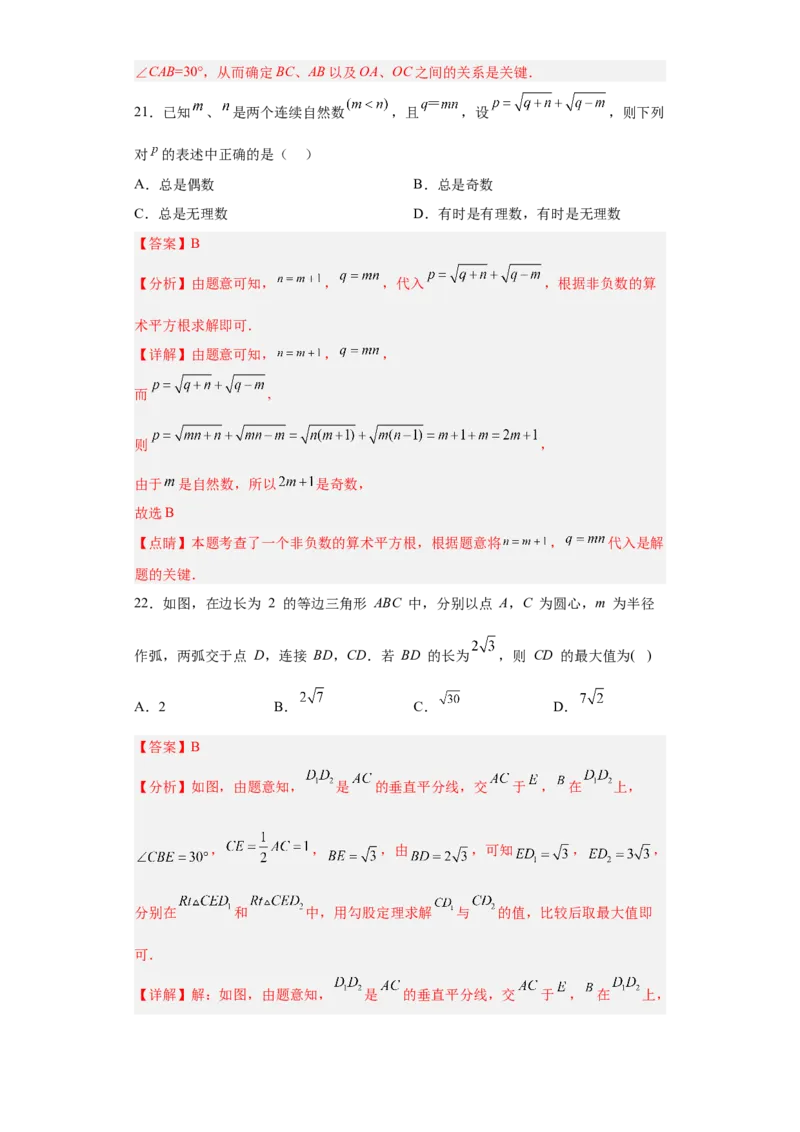 难点特训（四）选填压轴50道（解析版）_初中数学人教版_八年级数学下册_保存转存之后查看(1)_8下-初中数学人教版（2026春新版持续更新）_旧版-可参考_06习题试卷_5专项练习