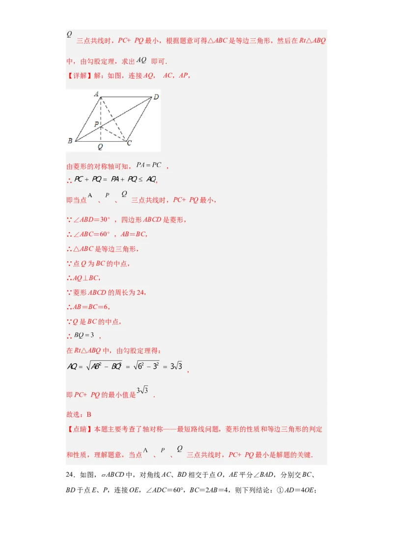 难点特训（四）选填压轴50道（解析版）_初中数学人教版_八年级数学下册_保存转存之后查看(1)_8下-初中数学人教版（2026春新版持续更新）_旧版-可参考_06习题试卷_5专项练习