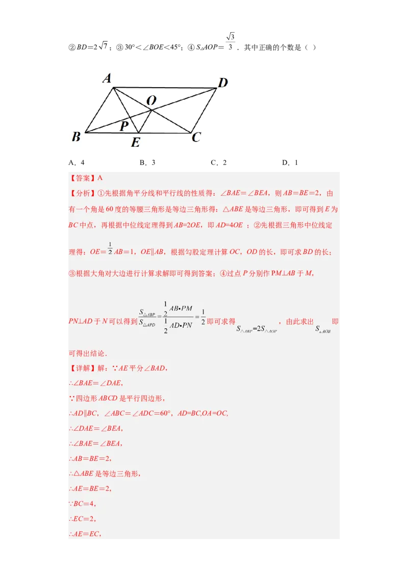 难点特训（四）选填压轴50道（解析版）_初中数学人教版_八年级数学下册_保存转存之后查看(1)_8下-初中数学人教版（2026春新版持续更新）_旧版-可参考_06习题试卷_5专项练习