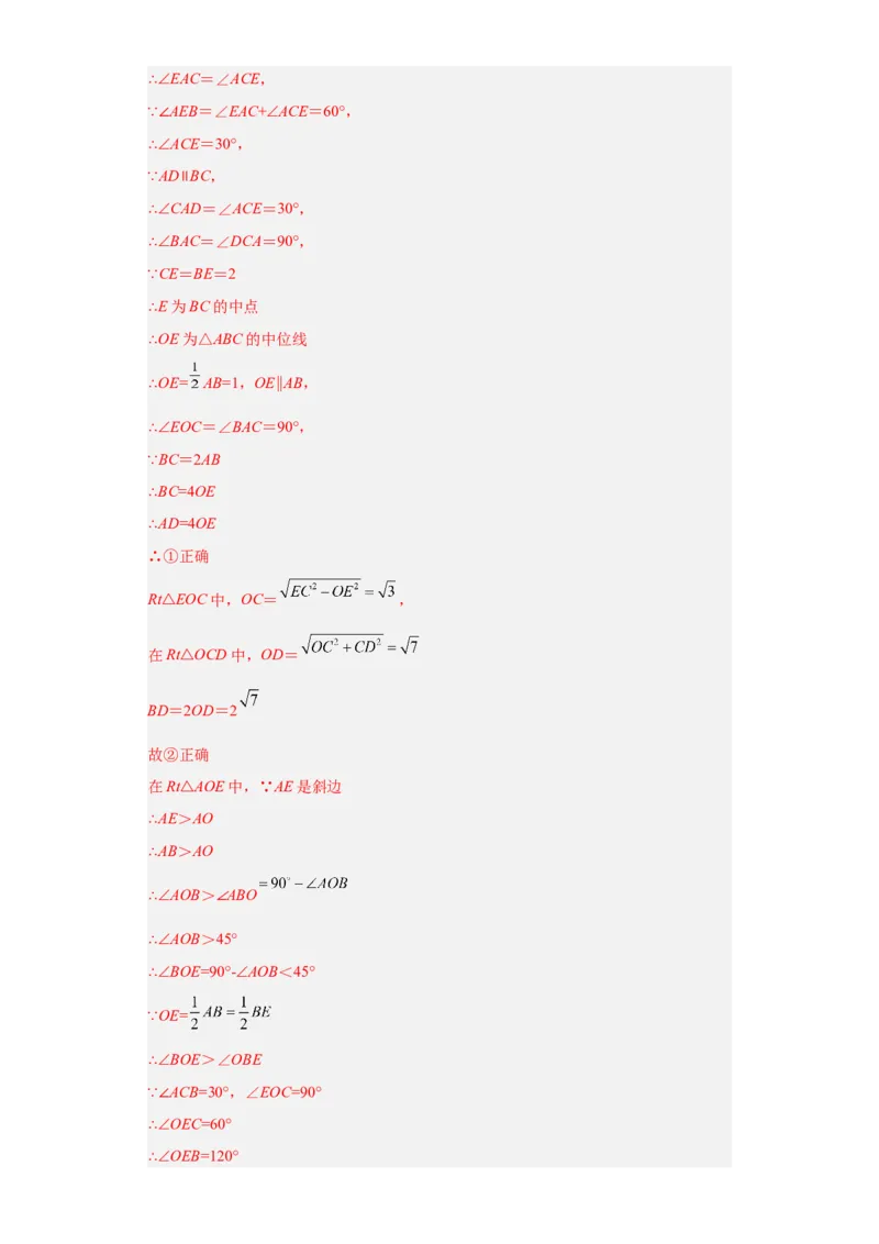 难点特训（四）选填压轴50道（解析版）_初中数学人教版_八年级数学下册_保存转存之后查看(1)_8下-初中数学人教版（2026春新版持续更新）_旧版-可参考_06习题试卷_5专项练习