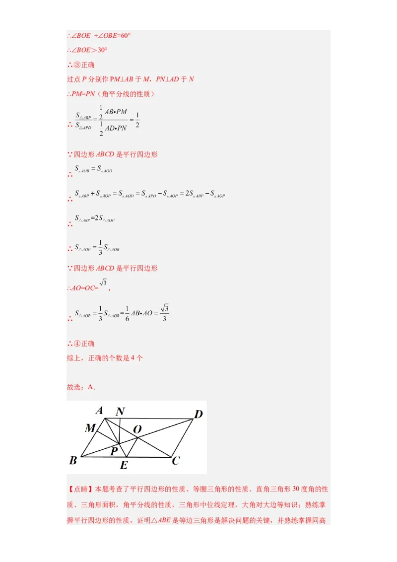 难点特训（四）选填压轴50道（解析版）_初中数学人教版_八年级数学下册_保存转存之后查看(1)_8下-初中数学人教版（2026春新版持续更新）_旧版-可参考_06习题试卷_5专项练习
