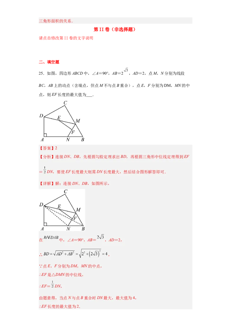 难点特训（四）选填压轴50道（解析版）_初中数学人教版_八年级数学下册_保存转存之后查看(1)_8下-初中数学人教版（2026春新版持续更新）_旧版-可参考_06习题试卷_5专项练习