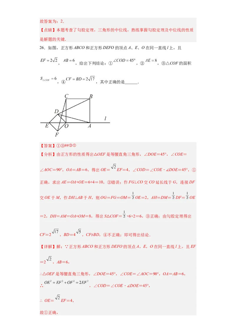 难点特训（四）选填压轴50道（解析版）_初中数学人教版_八年级数学下册_保存转存之后查看(1)_8下-初中数学人教版（2026春新版持续更新）_旧版-可参考_06习题试卷_5专项练习