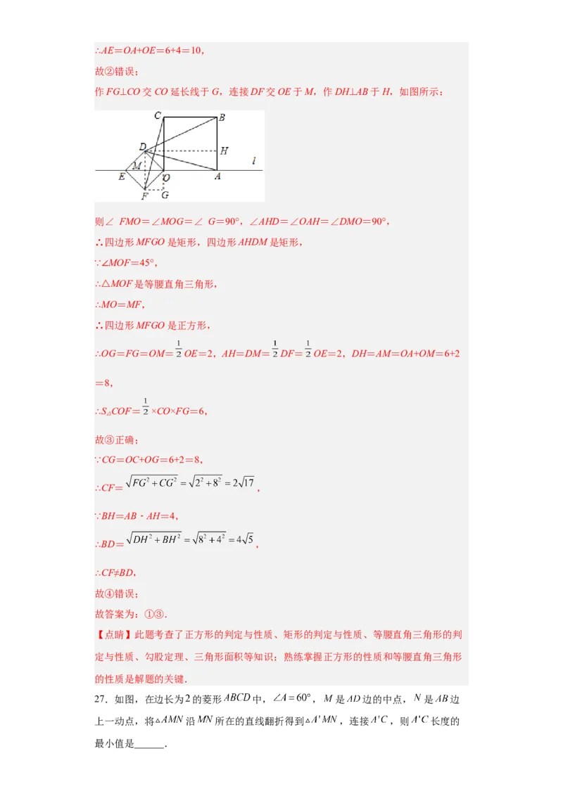 难点特训（四）选填压轴50道（解析版）_初中数学人教版_八年级数学下册_保存转存之后查看(1)_8下-初中数学人教版（2026春新版持续更新）_旧版-可参考_06习题试卷_5专项练习