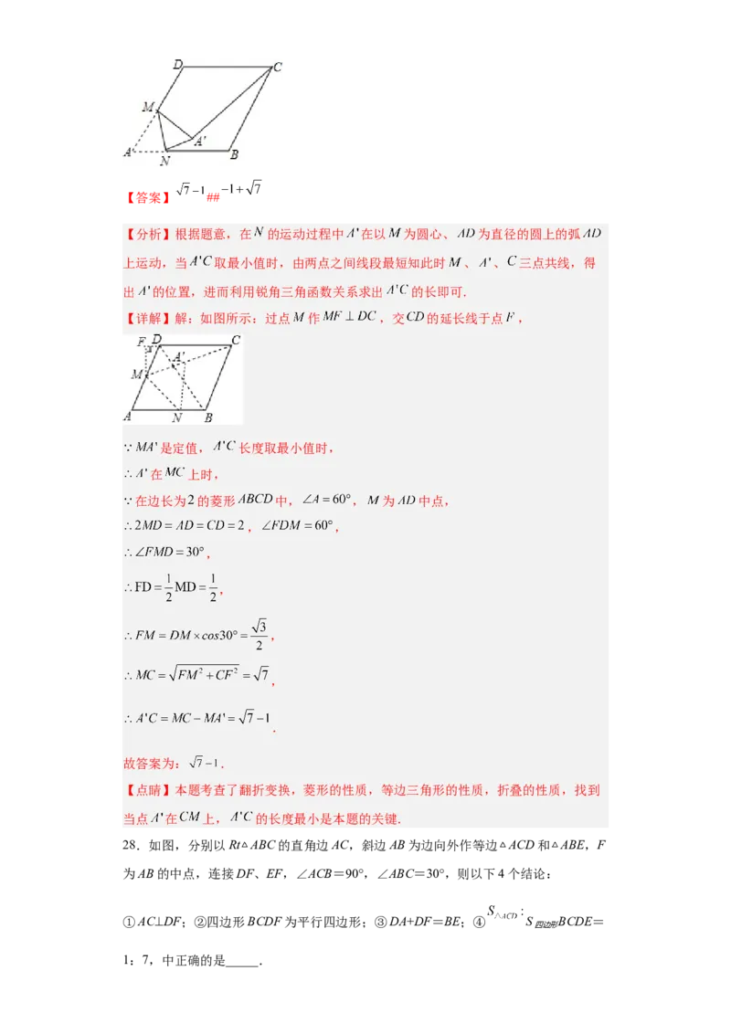 难点特训（四）选填压轴50道（解析版）_初中数学人教版_八年级数学下册_保存转存之后查看(1)_8下-初中数学人教版（2026春新版持续更新）_旧版-可参考_06习题试卷_5专项练习