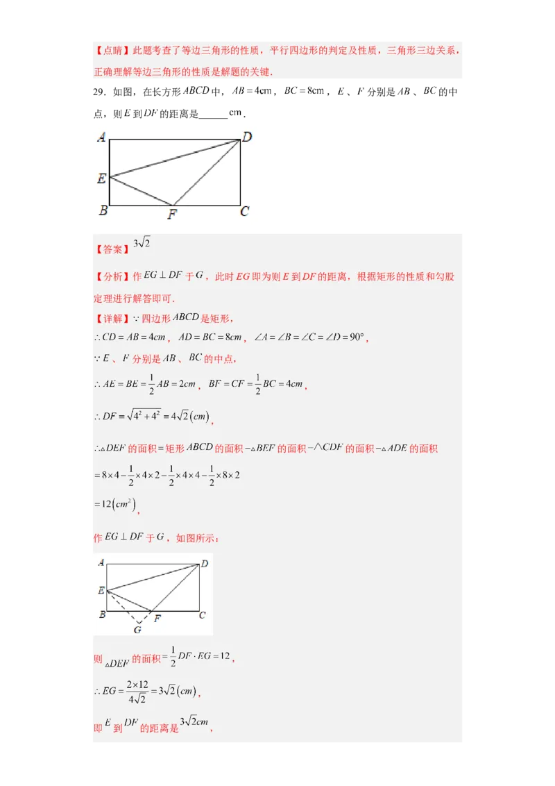 难点特训（四）选填压轴50道（解析版）_初中数学人教版_八年级数学下册_保存转存之后查看(1)_8下-初中数学人教版（2026春新版持续更新）_旧版-可参考_06习题试卷_5专项练习