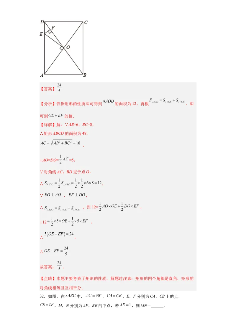 难点特训（四）选填压轴50道（解析版）_初中数学人教版_八年级数学下册_保存转存之后查看(1)_8下-初中数学人教版（2026春新版持续更新）_旧版-可参考_06习题试卷_5专项练习