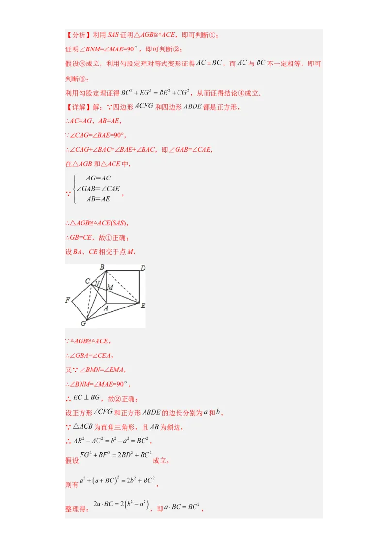 难点特训（四）选填压轴50道（解析版）_初中数学人教版_八年级数学下册_保存转存之后查看(1)_8下-初中数学人教版（2026春新版持续更新）_旧版-可参考_06习题试卷_5专项练习