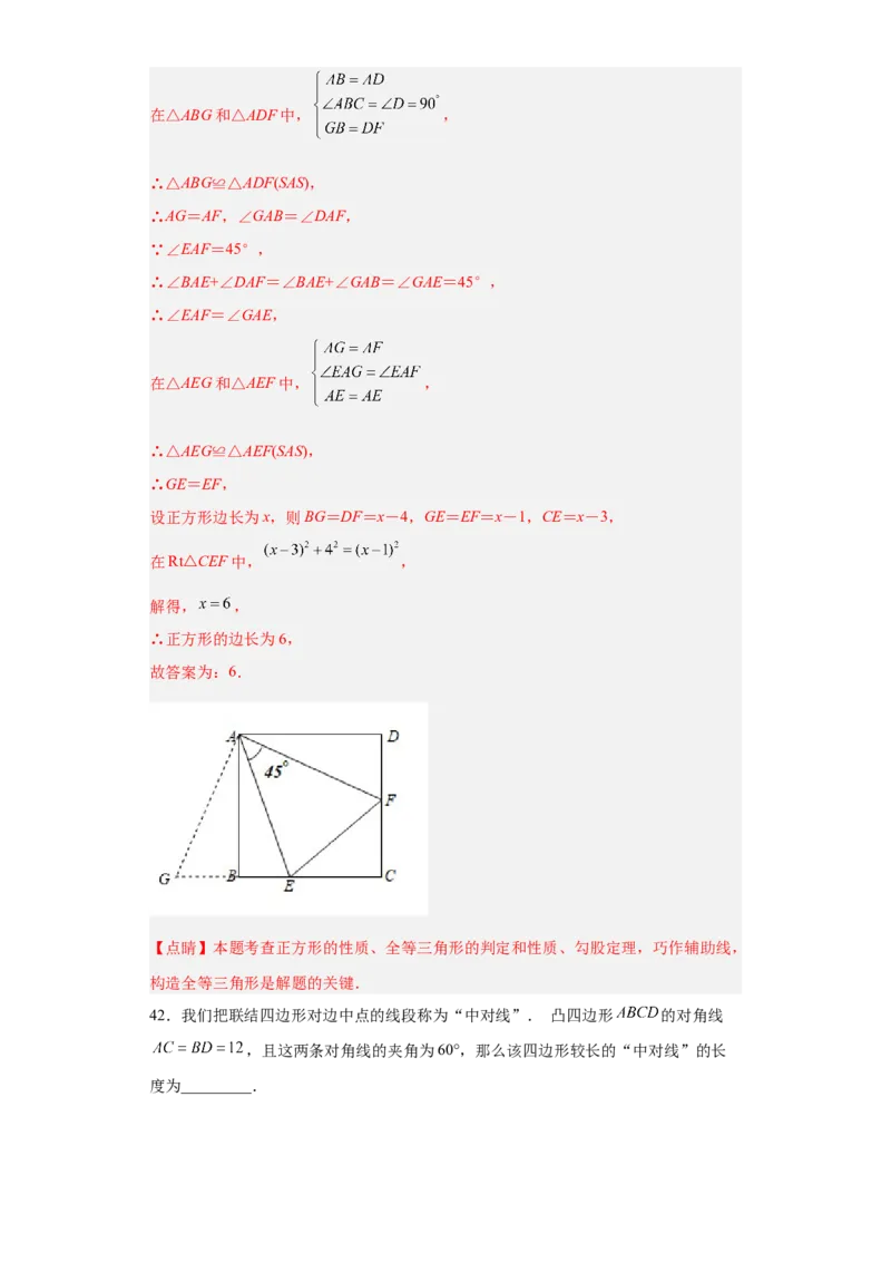 难点特训（四）选填压轴50道（解析版）_初中数学人教版_八年级数学下册_保存转存之后查看(1)_8下-初中数学人教版（2026春新版持续更新）_旧版-可参考_06习题试卷_5专项练习
