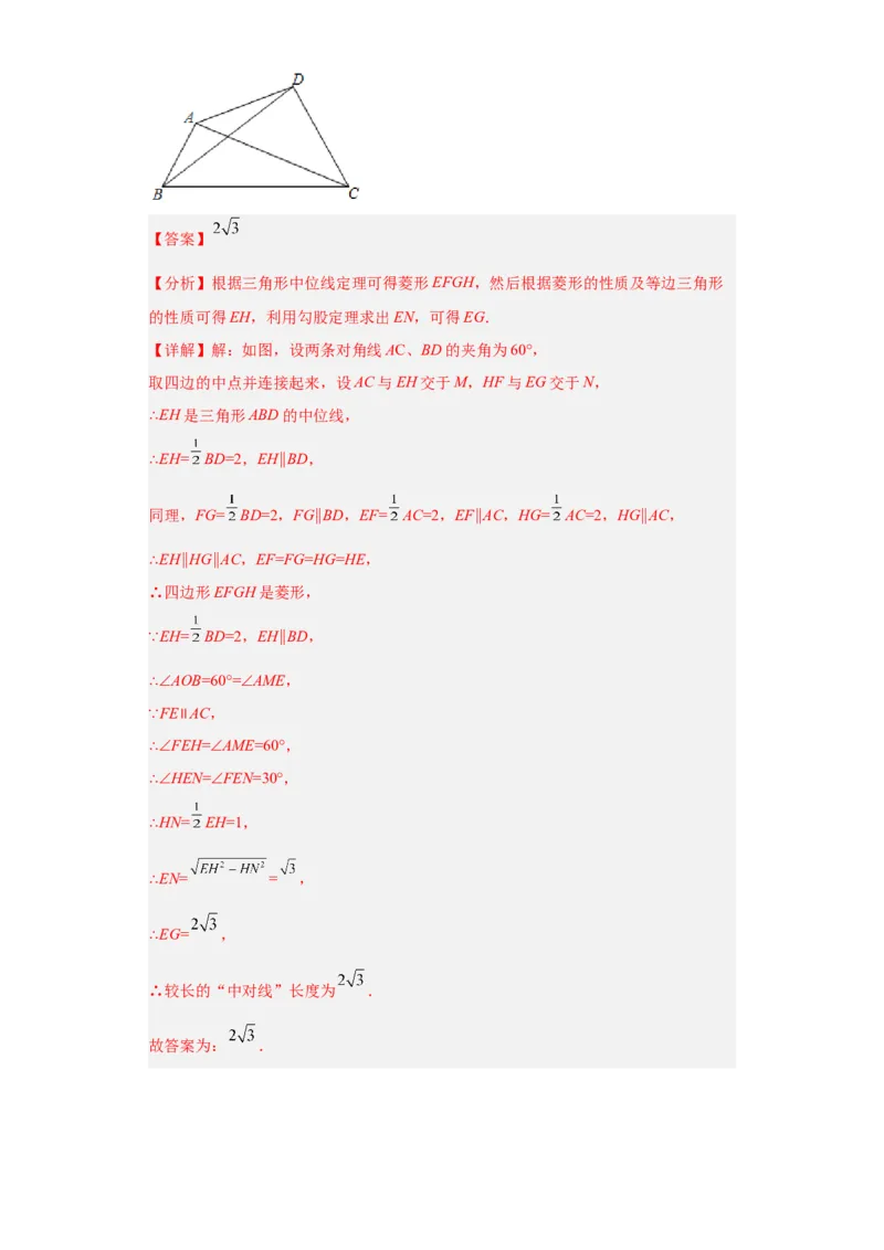 难点特训（四）选填压轴50道（解析版）_初中数学人教版_八年级数学下册_保存转存之后查看(1)_8下-初中数学人教版（2026春新版持续更新）_旧版-可参考_06习题试卷_5专项练习