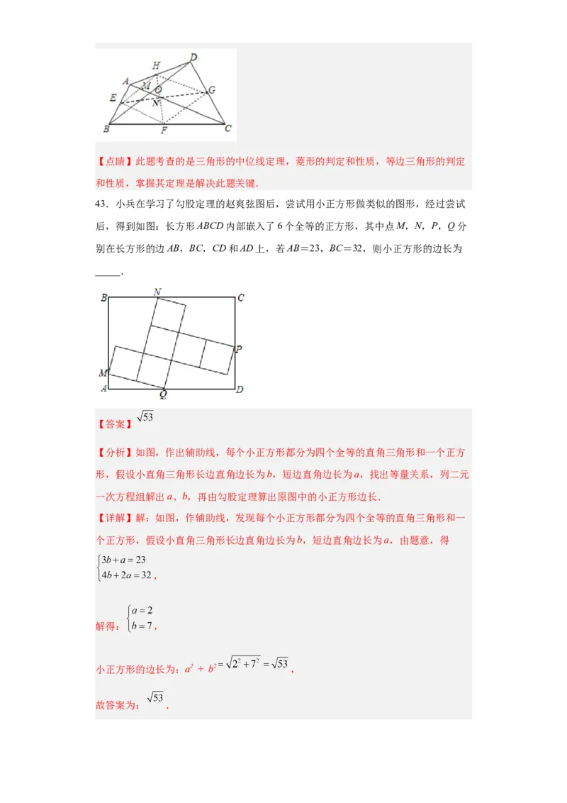 难点特训（四）选填压轴50道（解析版）_初中数学人教版_八年级数学下册_保存转存之后查看(1)_8下-初中数学人教版（2026春新版持续更新）_旧版-可参考_06习题试卷_5专项练习