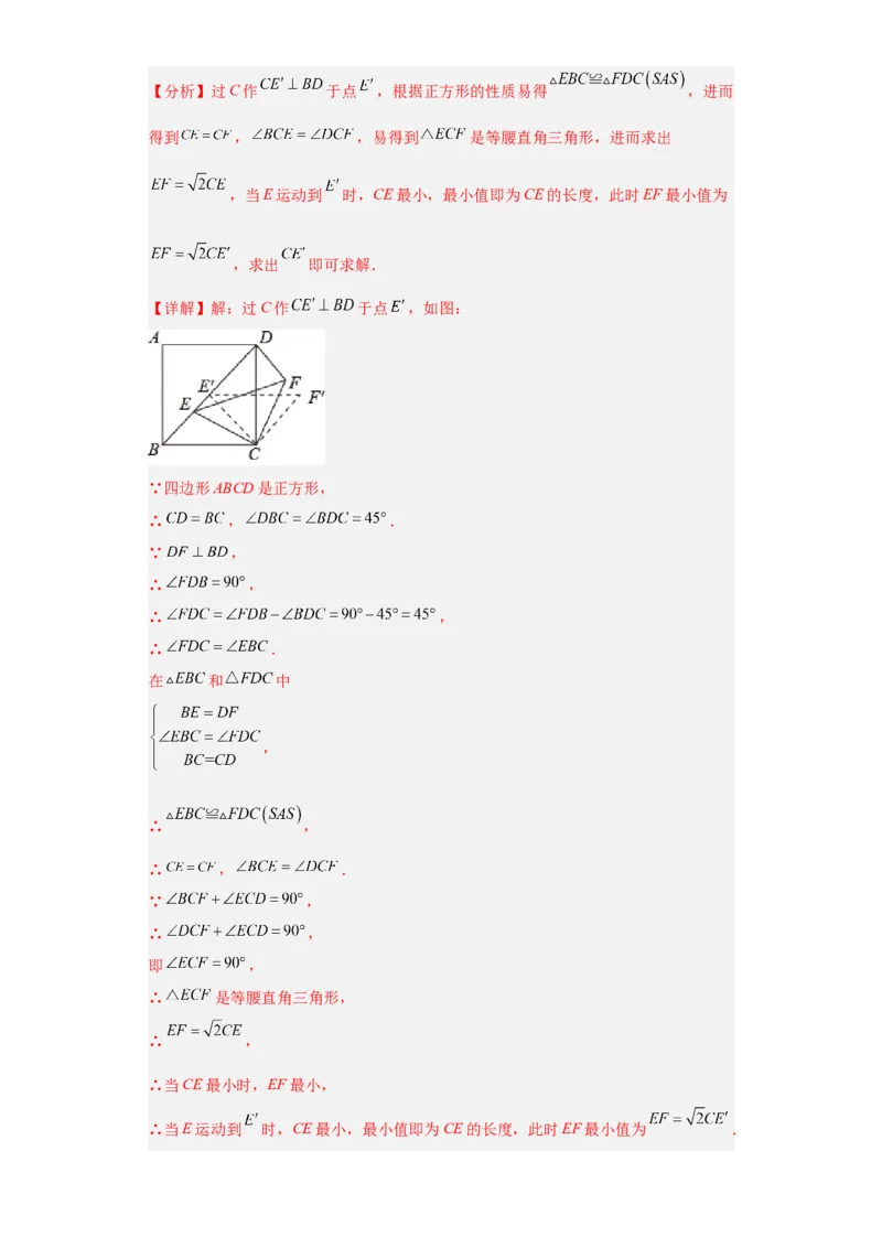 难点特训（四）选填压轴50道（解析版）_初中数学人教版_八年级数学下册_保存转存之后查看(1)_8下-初中数学人教版（2026春新版持续更新）_旧版-可参考_06习题试卷_5专项练习