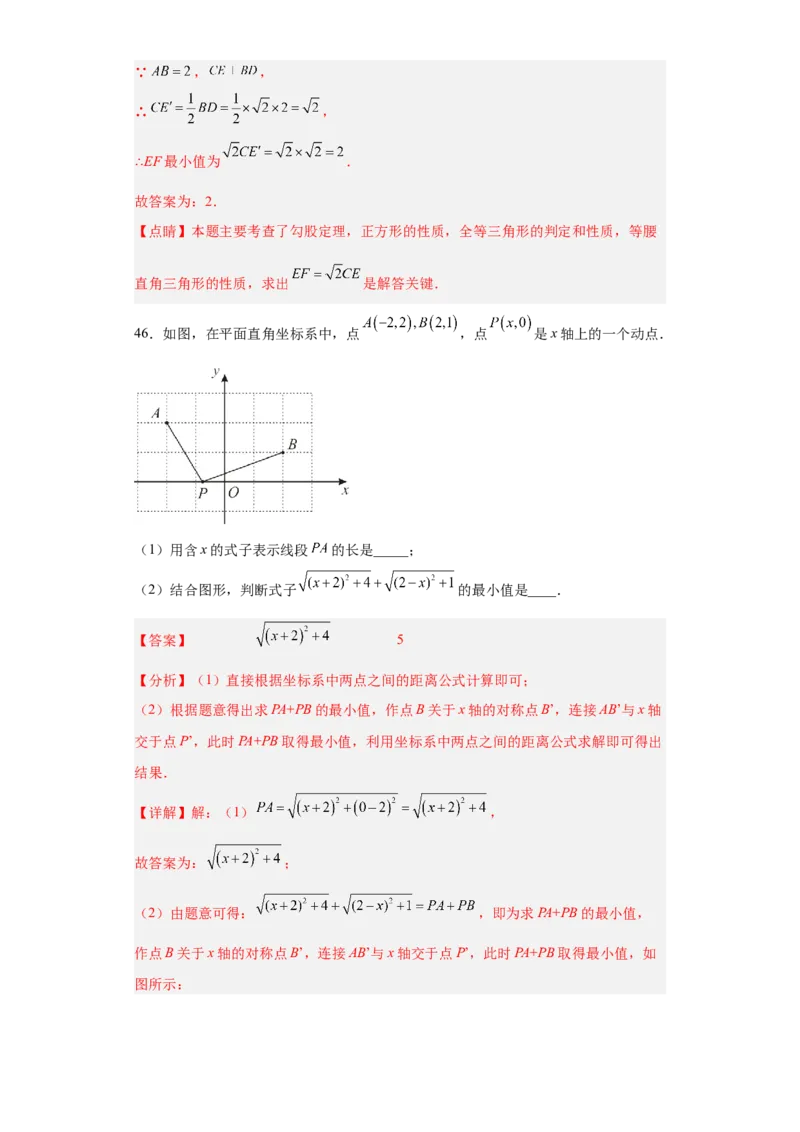 难点特训（四）选填压轴50道（解析版）_初中数学人教版_八年级数学下册_保存转存之后查看(1)_8下-初中数学人教版（2026春新版持续更新）_旧版-可参考_06习题试卷_5专项练习