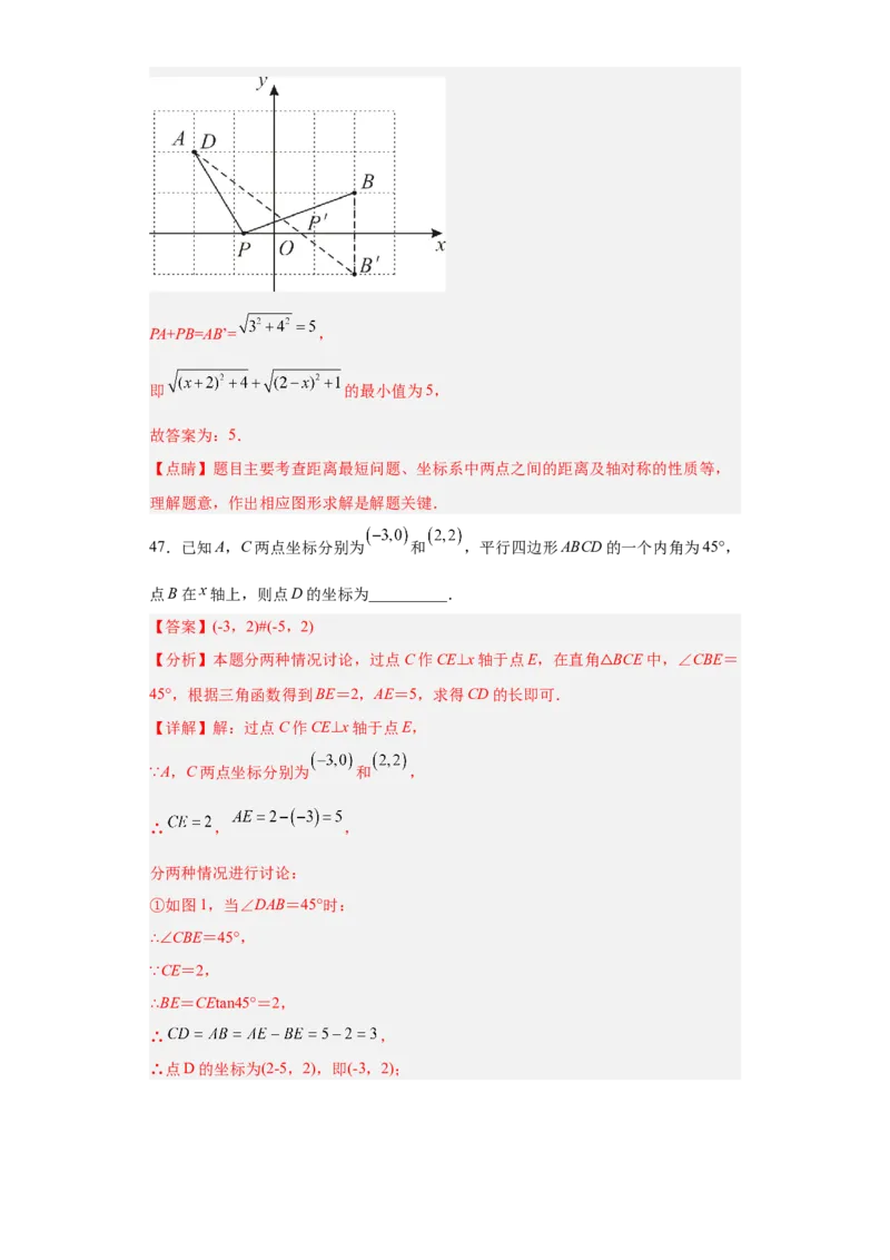 难点特训（四）选填压轴50道（解析版）_初中数学人教版_八年级数学下册_保存转存之后查看(1)_8下-初中数学人教版（2026春新版持续更新）_旧版-可参考_06习题试卷_5专项练习