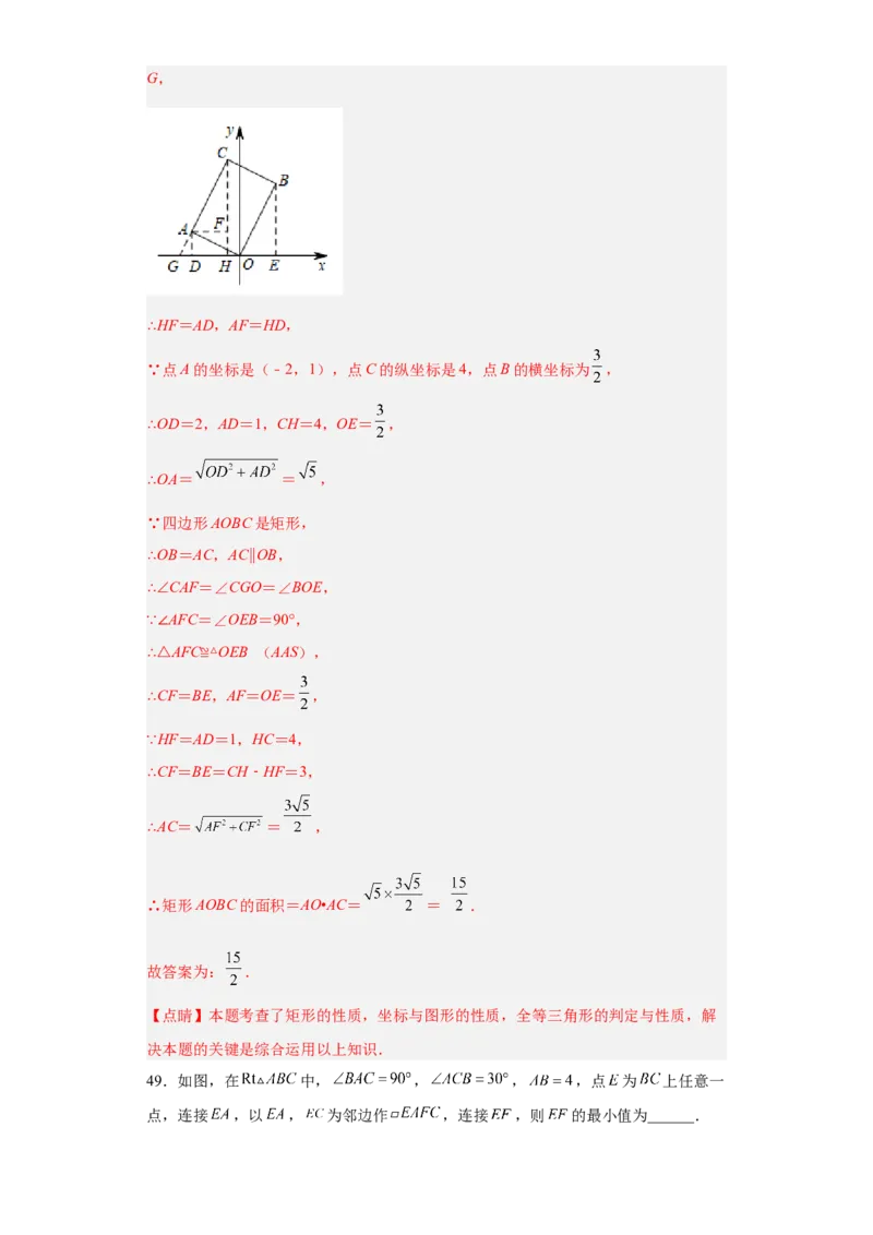 难点特训（四）选填压轴50道（解析版）_初中数学人教版_八年级数学下册_保存转存之后查看(1)_8下-初中数学人教版（2026春新版持续更新）_旧版-可参考_06习题试卷_5专项练习