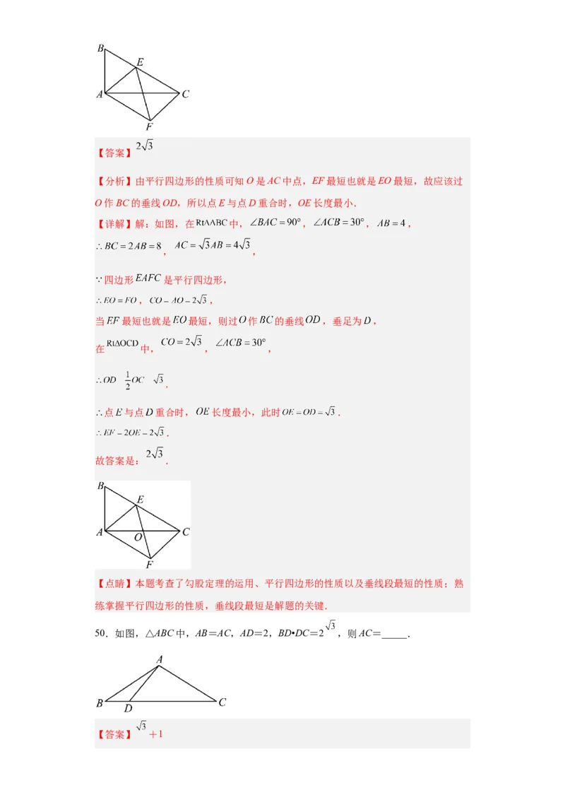 难点特训（四）选填压轴50道（解析版）_初中数学人教版_八年级数学下册_保存转存之后查看(1)_8下-初中数学人教版（2026春新版持续更新）_旧版-可参考_06习题试卷_5专项练习