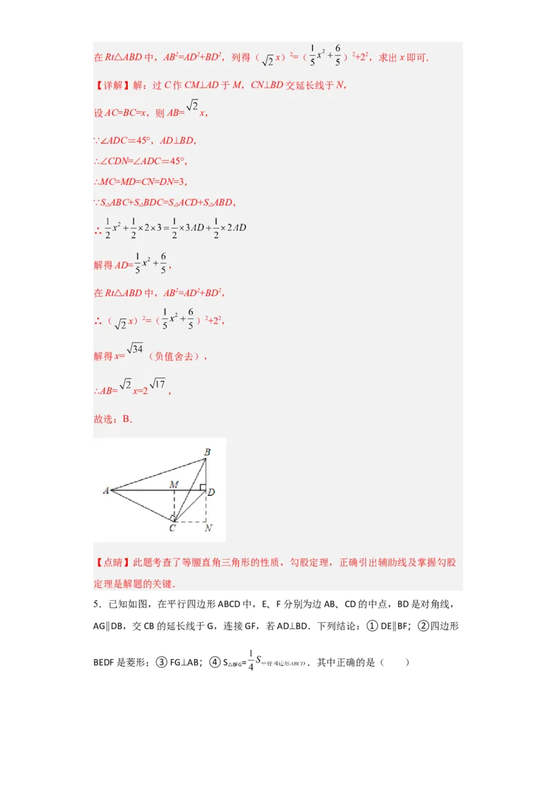 难点特训（四）选填压轴50道（解析版）_初中数学人教版_八年级数学下册_保存转存之后查看(1)_8下-初中数学人教版（2026春新版持续更新）_旧版-可参考_06习题试卷_5专项练习
