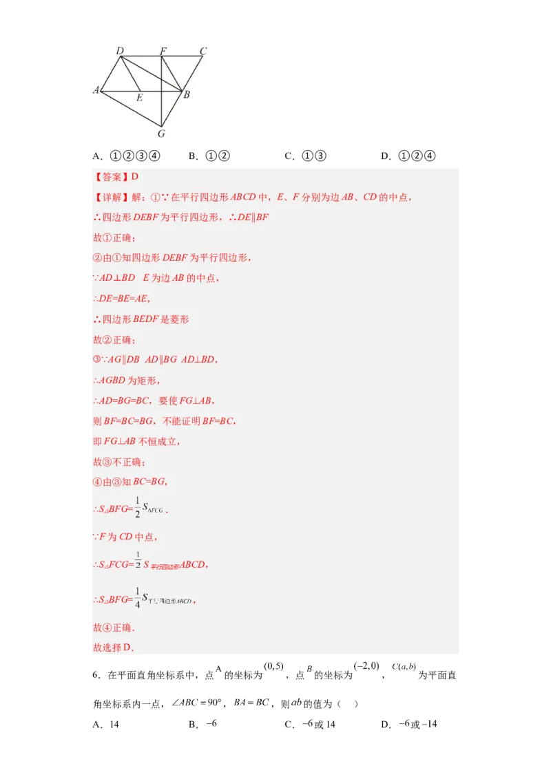 难点特训（四）选填压轴50道（解析版）_初中数学人教版_八年级数学下册_保存转存之后查看(1)_8下-初中数学人教版（2026春新版持续更新）_旧版-可参考_06习题试卷_5专项练习