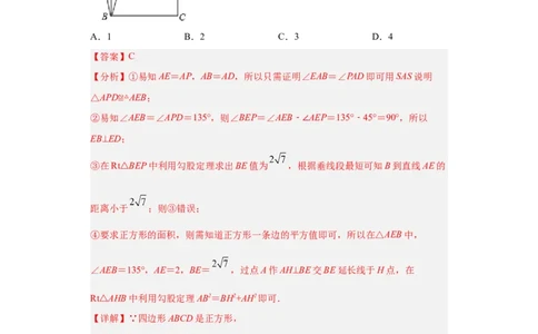 难点特训（四）选填压轴50道（解析版）_初中数学人教版_八年级数学下册_保存转存之后查看(1)_8下-初中数学人教版（2026春新版持续更新）_旧版-可参考_06习题试卷_5专项练习