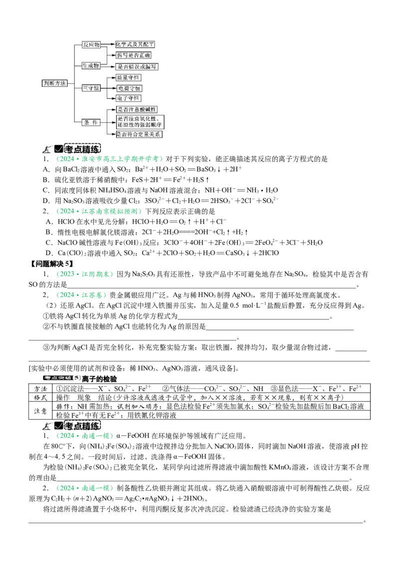 微专题突破02氧化还原反应离子反应（学案）（学生版）_05高考化学_2025年新高考资料_二轮复习_2025年高考化学二轮复习重点微专题突破学案（新高考专用）3419182