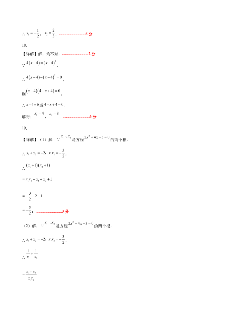 第二十一章一元二次方程测试&middot;基础卷（答案及评分标准）_初中数学_九年级数学上册（人教版）_知识点汇总-U105_2026版
