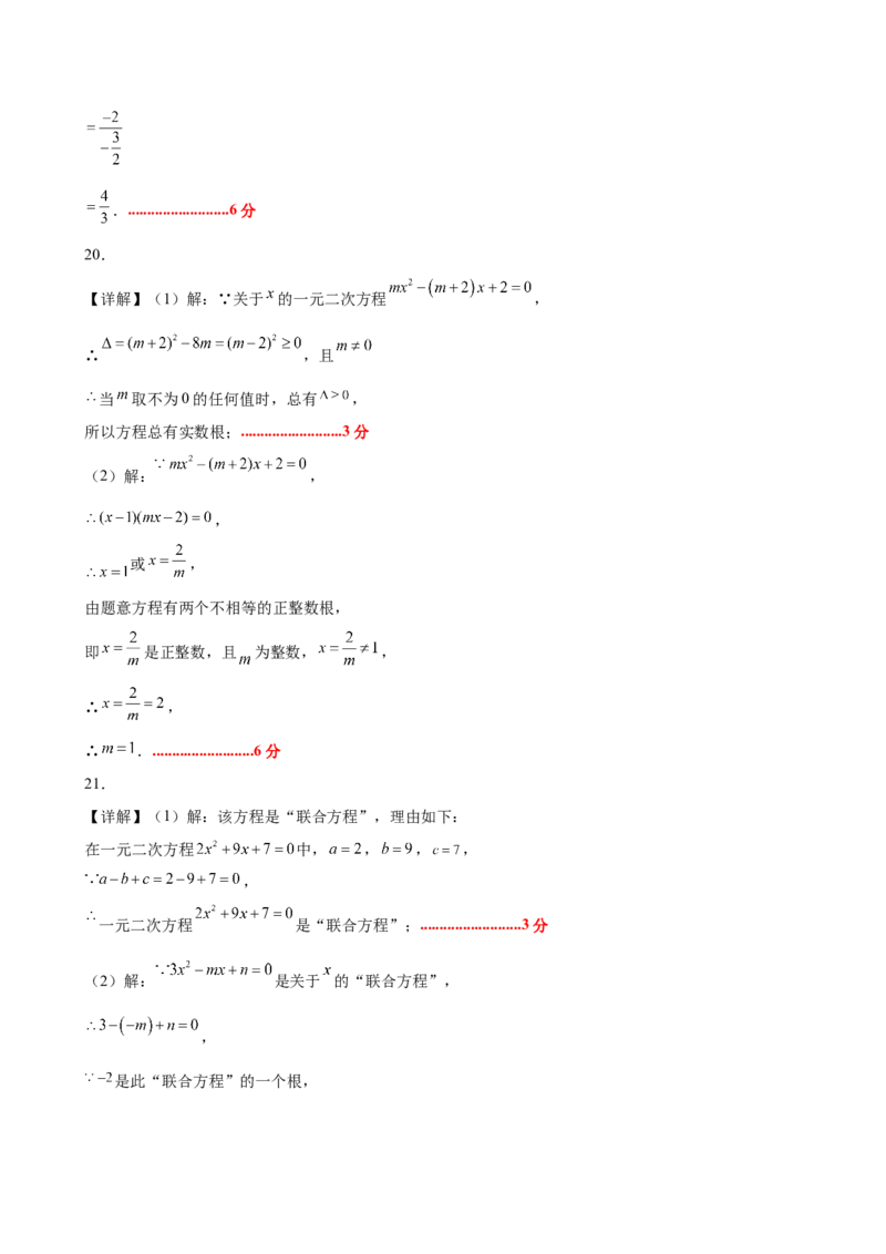 第二十一章一元二次方程测试&middot;基础卷（答案及评分标准）_初中数学_九年级数学上册（人教版）_知识点汇总-U105_2026版