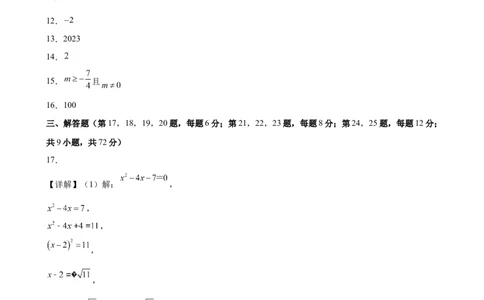 第二十一章一元二次方程测试&middot;基础卷（答案及评分标准）_初中数学_九年级数学上册（人教版）_知识点汇总-U105_2026版