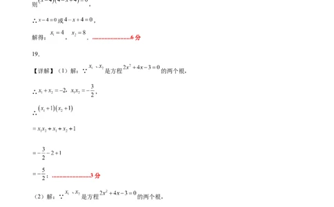 第二十一章一元二次方程测试&middot;基础卷（答案及评分标准）_初中数学_九年级数学上册（人教版）_知识点汇总-U105_2026版