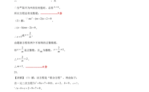 第二十一章一元二次方程测试&middot;基础卷（答案及评分标准）_初中数学_九年级数学上册（人教版）_知识点汇总-U105_2026版